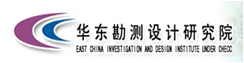 華東勘察設計院