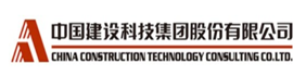 中國建設科技集團