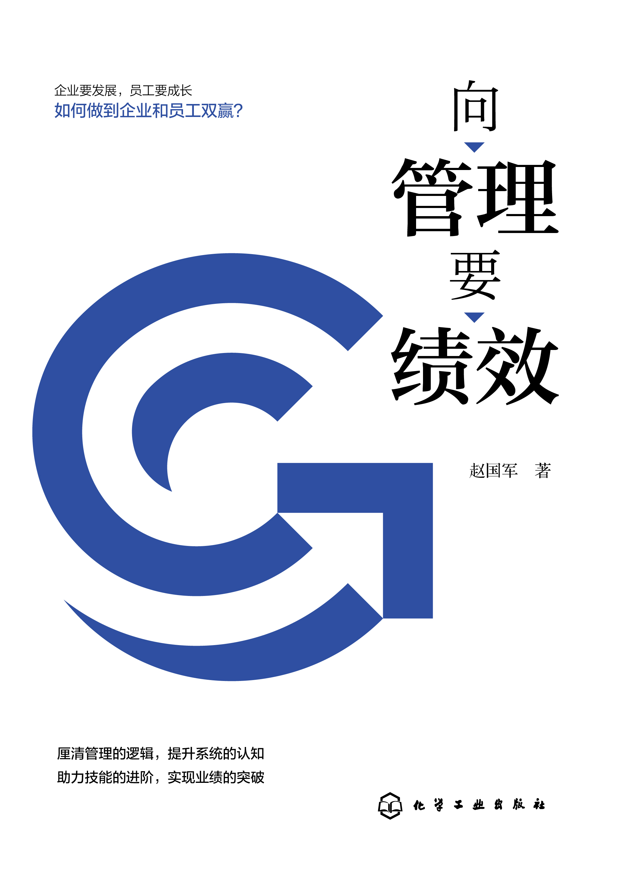 《向管理要績效》一書推薦