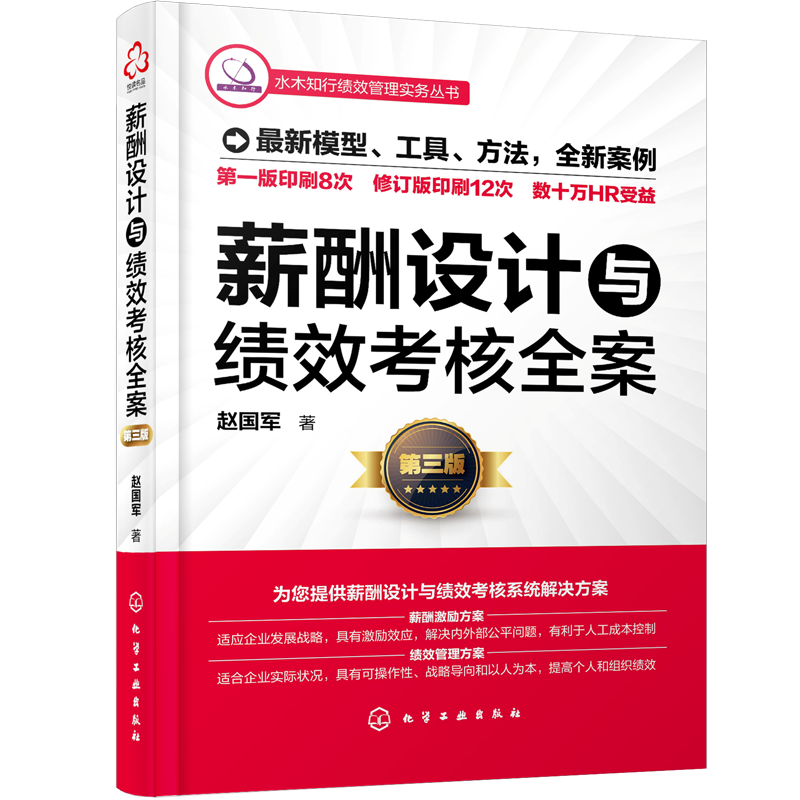 5. 薪酬成本管理